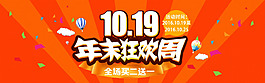 淘寶年末狂歡周促銷活動海報