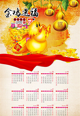2017金雞送福日歷