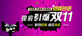 雙11提前預熱引爆