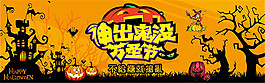 淘寶萬圣節(jié)海報(bào) (1)