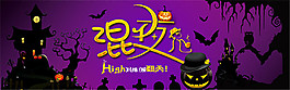 天猫万圣节狂欢