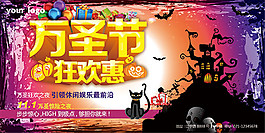 万圣节狂欢惠海报