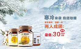 蜂蜜冬季促销海报