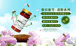 蜂蜜促销海报