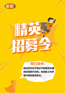招聘海報(bào)