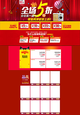 雙十一天貓店鋪首頁
