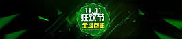 狂欢节双十一 绿色 全场包邮