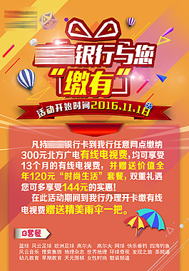 银行活动设计宣传单