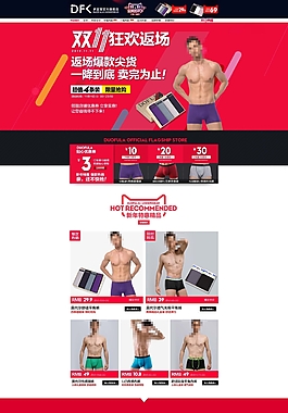 紅色簡約淘寶雙11男士內(nèi)褲店鋪活動頁psd分層素材