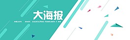 藍(lán)色扁平化淘寶促銷海報(bào)psd分層素材