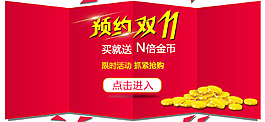 雙11活動(dòng)