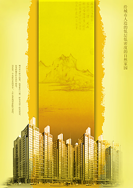 中國風(fēng)地產(chǎn)海報