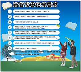 新智家園紀(jì)律要求