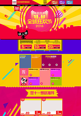 2016天猫双11旗舰店