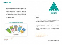 邀請函