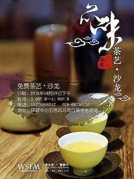 茶藝沙龍 茶道