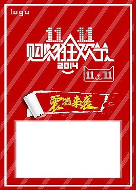 雙十一促銷海報