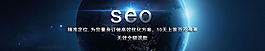 seo 推廣 營銷 banner 科技