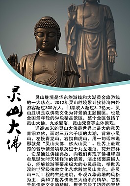 靈山大佛
