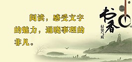 書香氣息