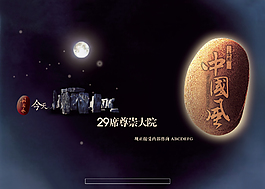 中國風(fēng)海報