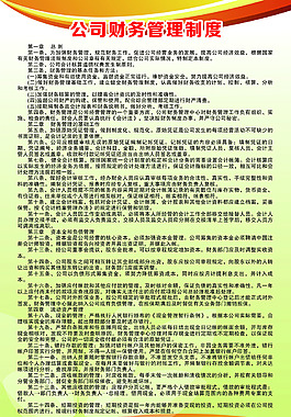 公司財務制度