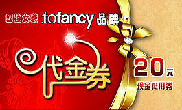 20元代金券