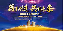 總結大會背景