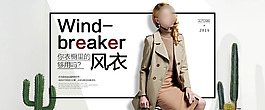 淘寶2016秋季女裝風衣外套海報