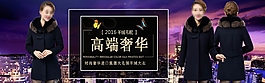 淘寶高端奢華2016羊絨毛呢大衣海報