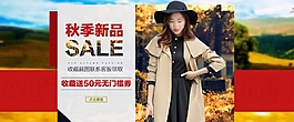 淘寶秋季新品女裝促銷活動海報