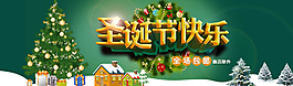 淘寶圣誕節(jié)快樂促銷海報(bào)