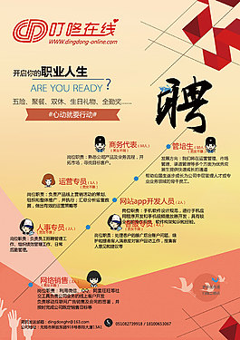 招聘簡章免費下載