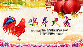 雞年大吉海報