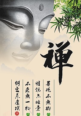 禪茶
