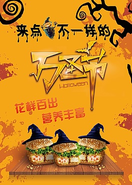 萬圣節(jié)海報(bào)