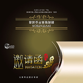 智美邀请函