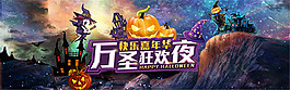 淘宝万圣节海报