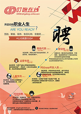 招聘简章
