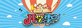 开学