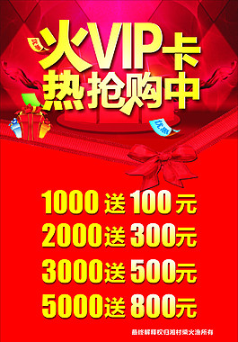 湘村柴火漁（VIP卡充值活動）
