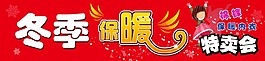 保暖