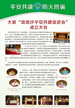 平安共建 防火防騙   促進會2