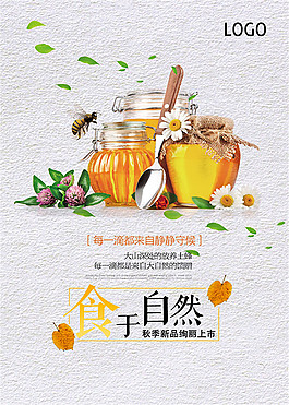 蜂蜜秋季新品上市