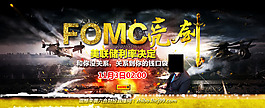 FOMC海報(bào)