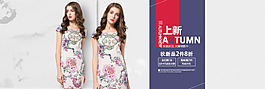 淘寶秋裝新品女裝上新活動海報