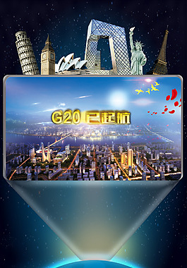 全世界聚焦G20