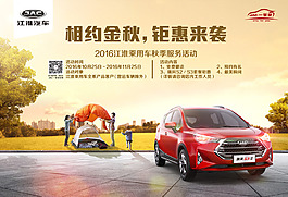 江淮汽車相約金秋 海報(bào)背景圖