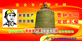 安全生產警示牌 副本
