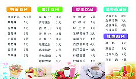 奶茶价目表